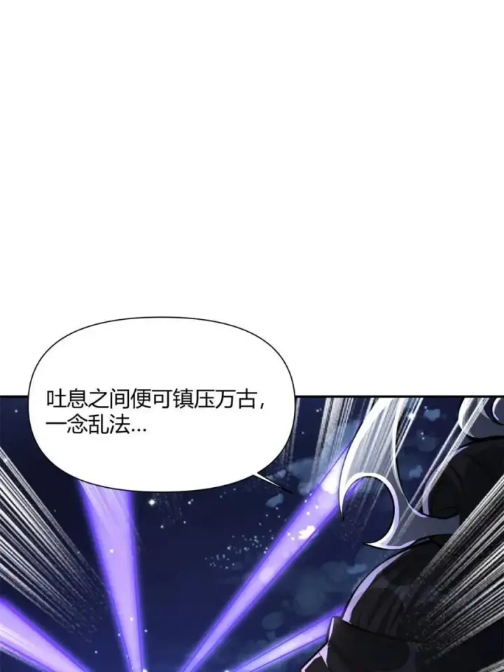 《原来我是修仙大佬》第482话 482话图80