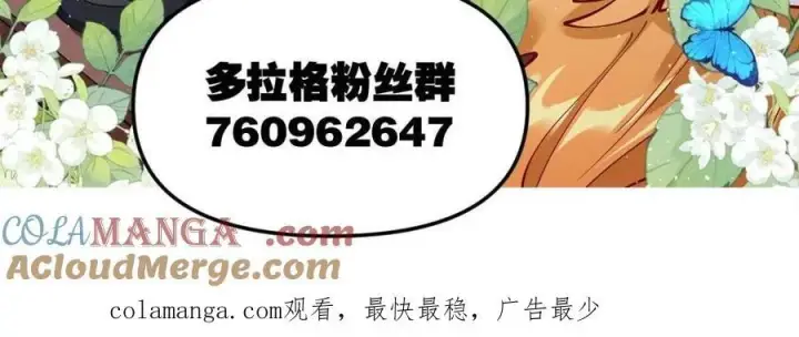 《原来我是修仙大佬》第482话 482话图88