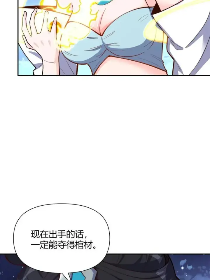 《原来我是修仙大佬》第483话 483话图66