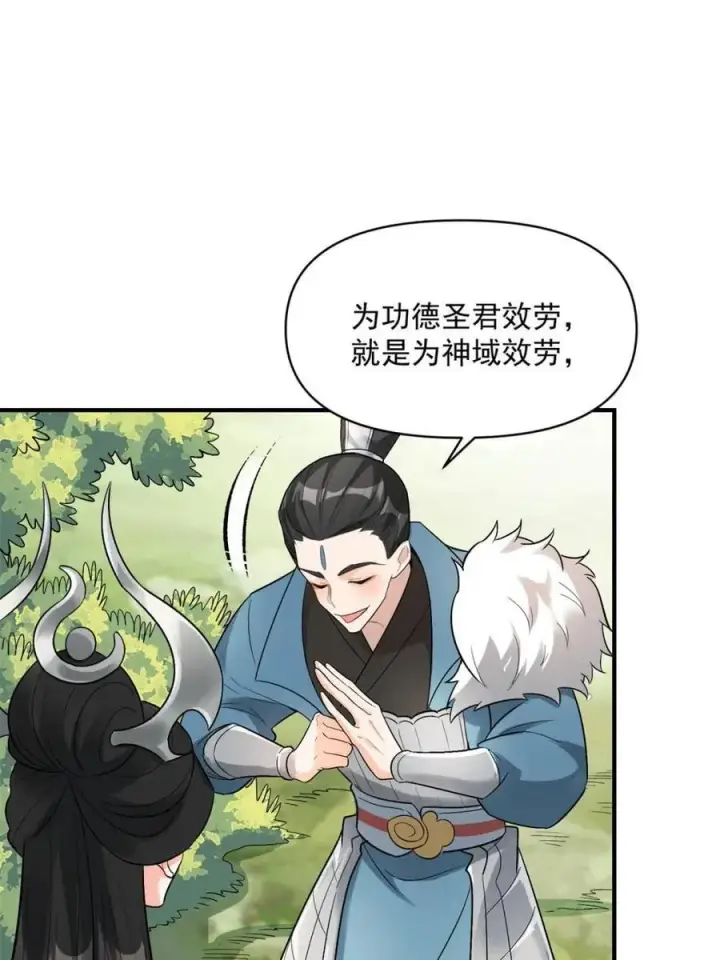 《原来我是修仙大佬》第483话 483话图80