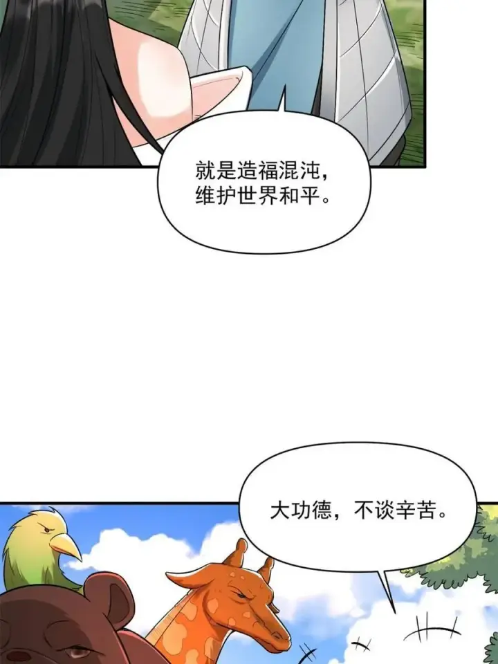 《原来我是修仙大佬》第483话 483话图81