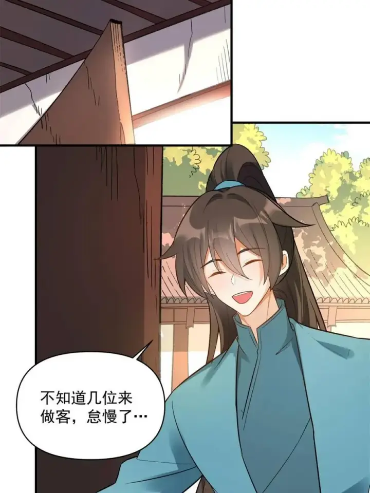 《原来我是修仙大佬》第483话 483话图83