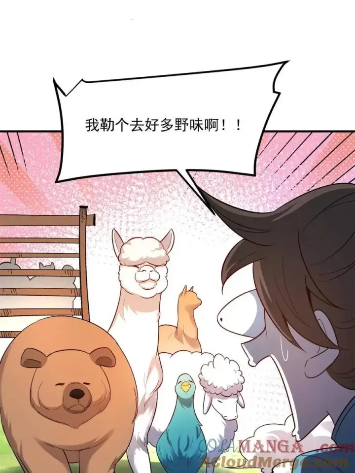 《原来我是修仙大佬》第483话 483话图85