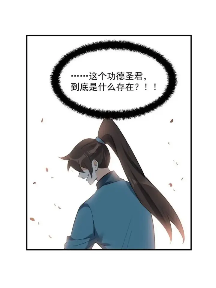 《原来我是修仙大佬》第484话 484话图11