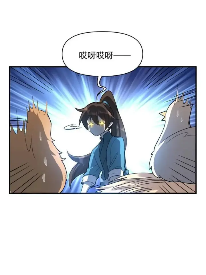 《原来我是修仙大佬》第484话 484话图12