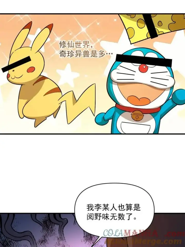 《原来我是修仙大佬》第484话 484话图13