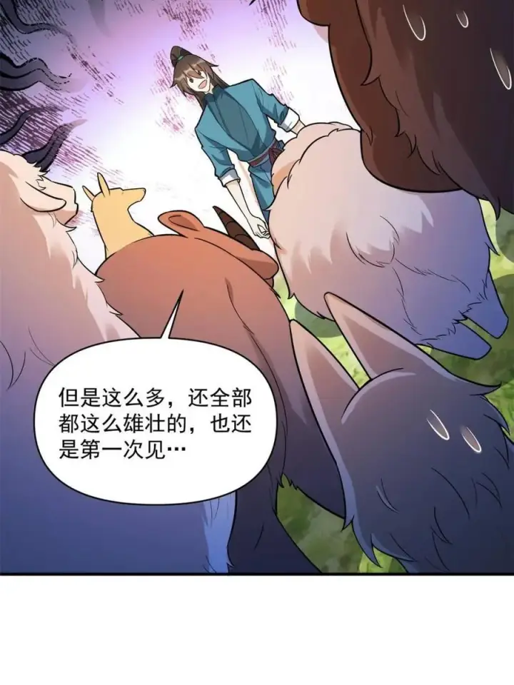 《原来我是修仙大佬》第484话 484话图14
