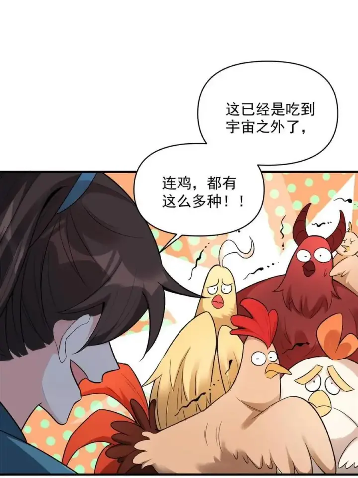 《原来我是修仙大佬》第484话 484话图15