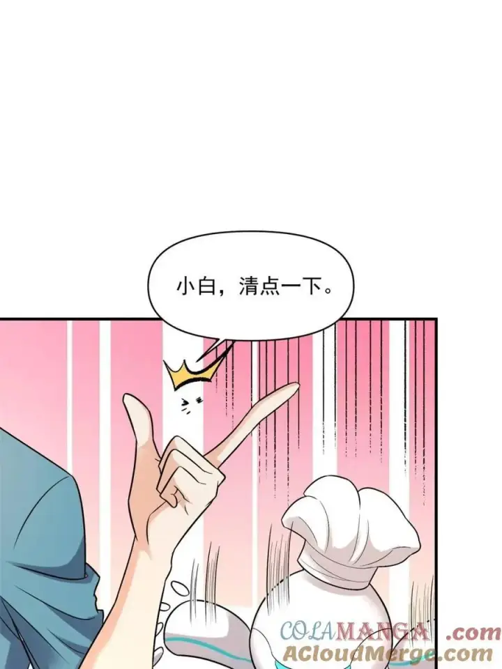 《原来我是修仙大佬》第484话 484话图16