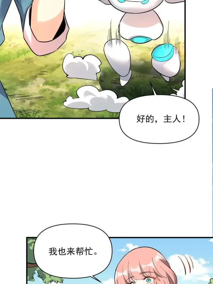 《原来我是修仙大佬》第484话 484话图17