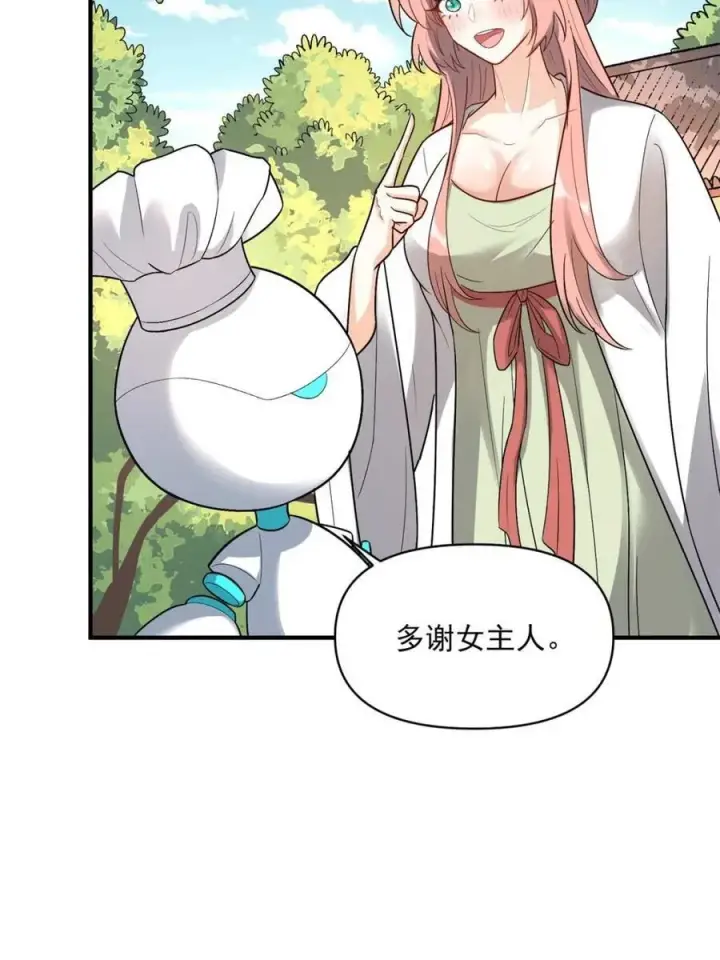 《原来我是修仙大佬》第484话 484话图18