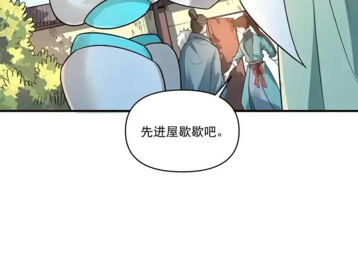 《原来我是修仙大佬》第484话 484话图20