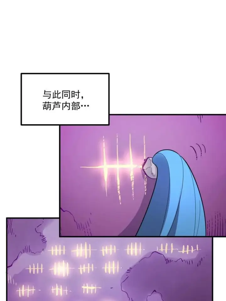 《原来我是修仙大佬》第484话 484话图26