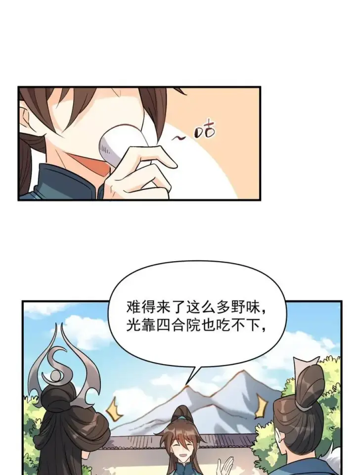 《原来我是修仙大佬》第484话 484话图33