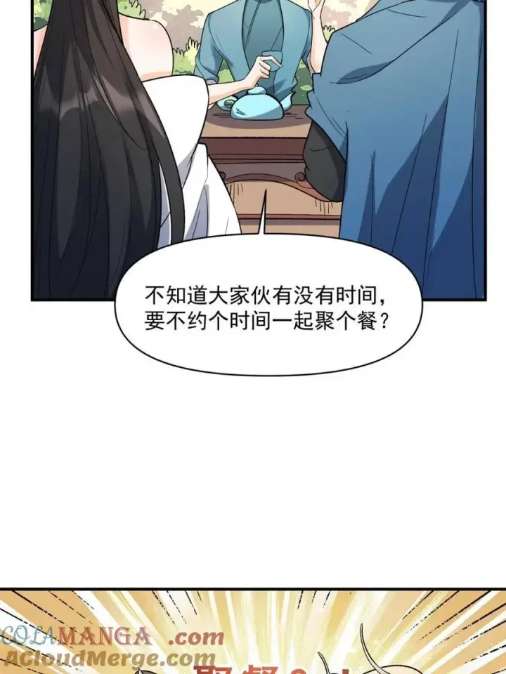 《原来我是修仙大佬》第484话 484话图34