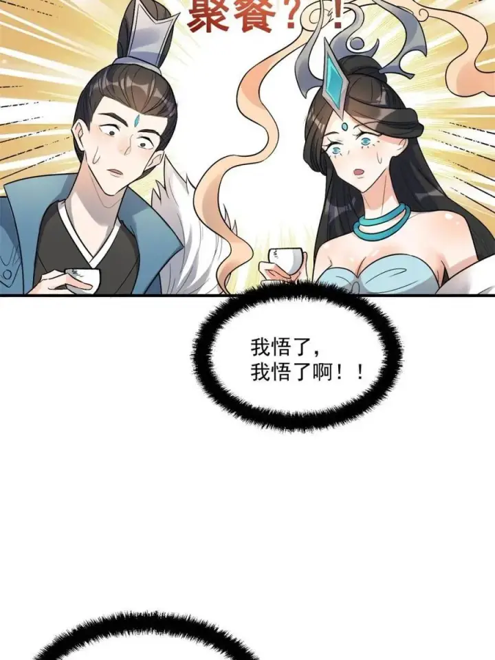 《原来我是修仙大佬》第484话 484话图35