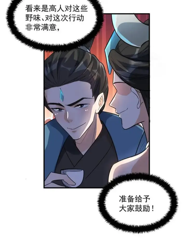 《原来我是修仙大佬》第484话 484话图36