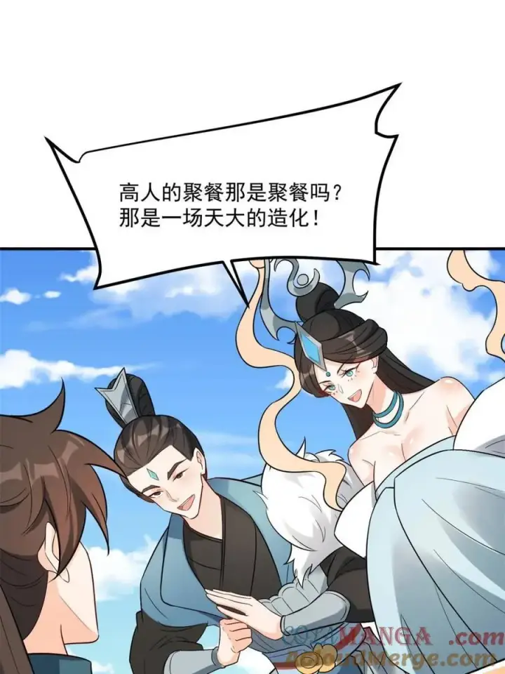 《原来我是修仙大佬》第484话 484话图37