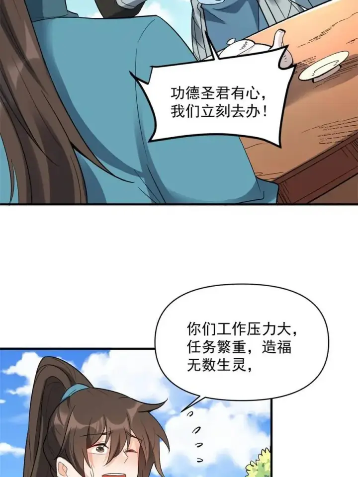 《原来我是修仙大佬》第484话 484话图38