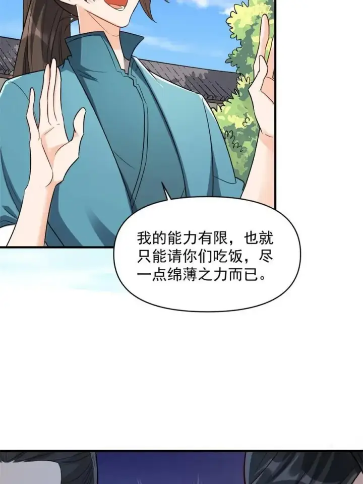 《原来我是修仙大佬》第484话 484话图39