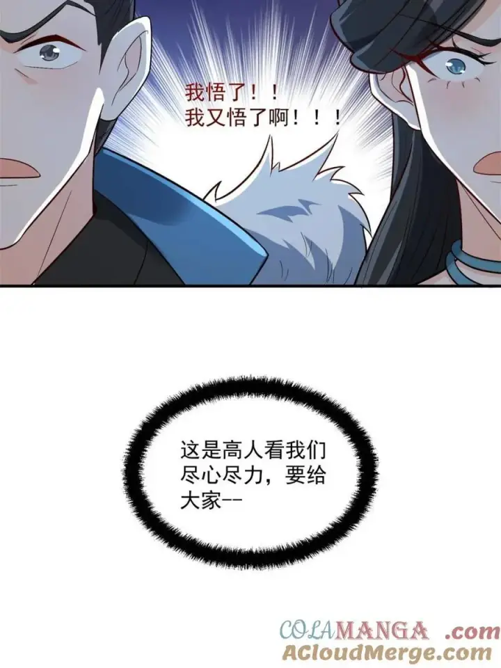 《原来我是修仙大佬》第484话 484话图40