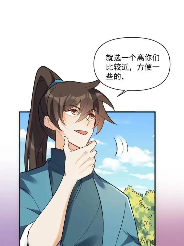 《原来我是修仙大佬》第484话 484话图44