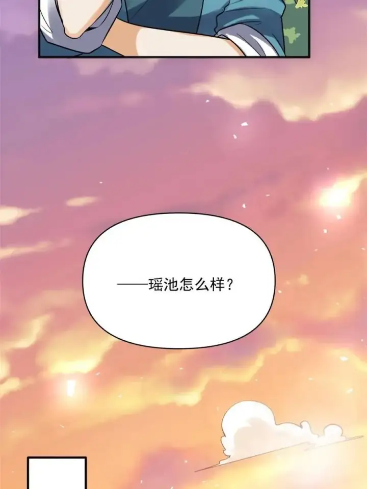 《原来我是修仙大佬》第484话 484话图45