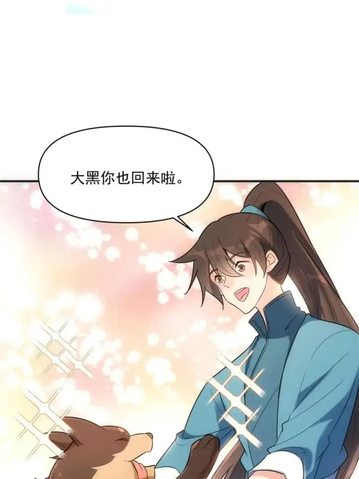 《原来我是修仙大佬》第484话 484话图5