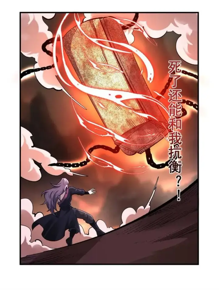 《原来我是修仙大佬》第484话 484话图57