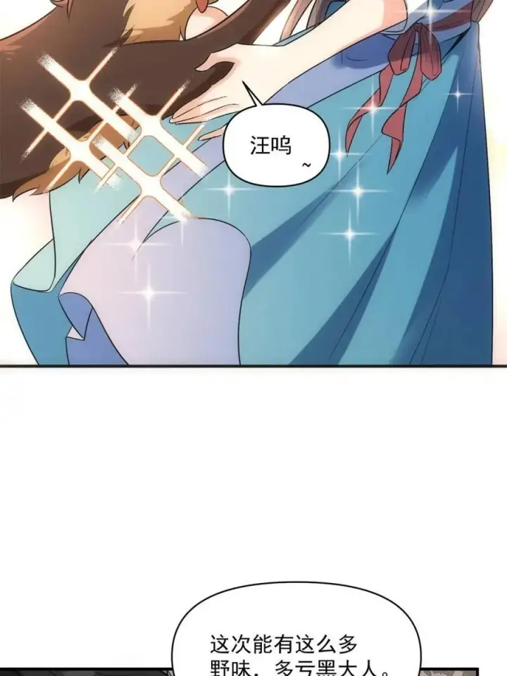 《原来我是修仙大佬》第484话 484话图6