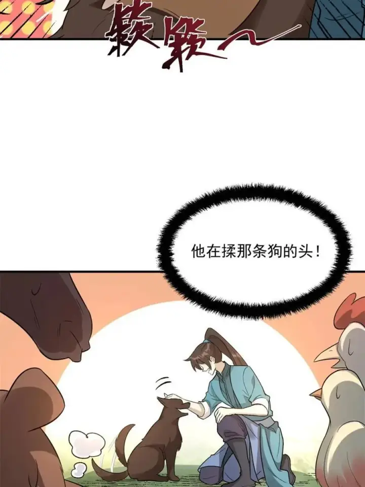 《原来我是修仙大佬》第484话 484话图9