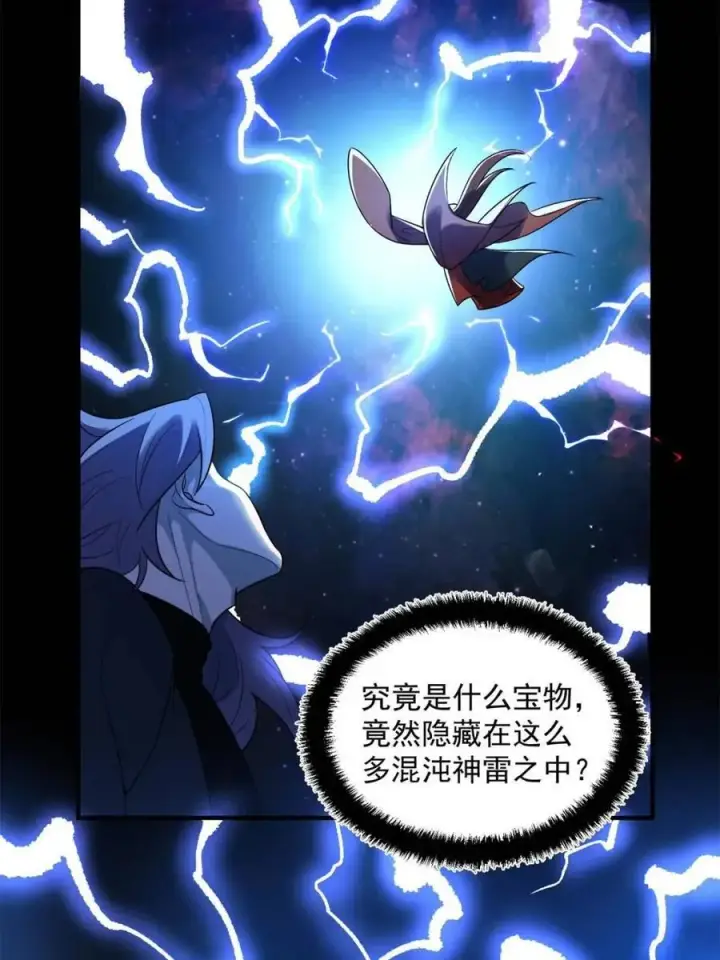 《原来我是修仙大佬》第485话 485话图18