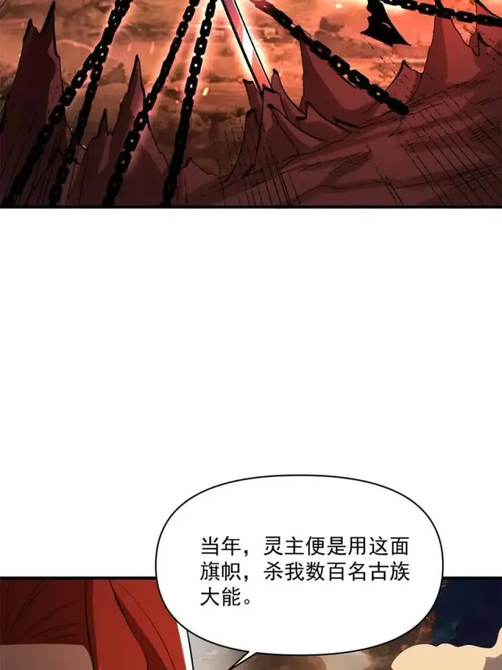 《原来我是修仙大佬》第485话 485话图24