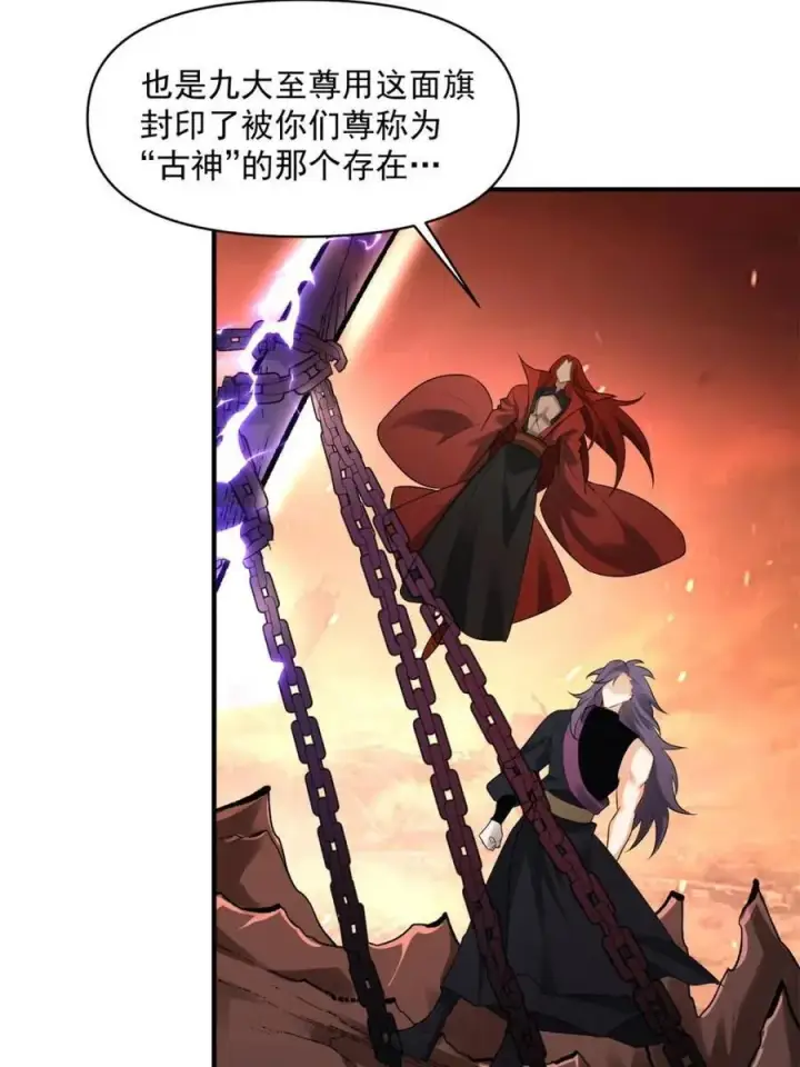 《原来我是修仙大佬》第485话 485话图26