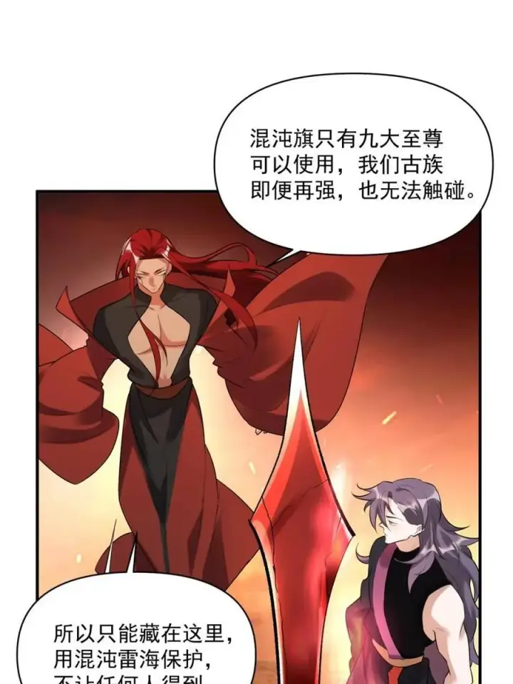 《原来我是修仙大佬》第485话 485话图32