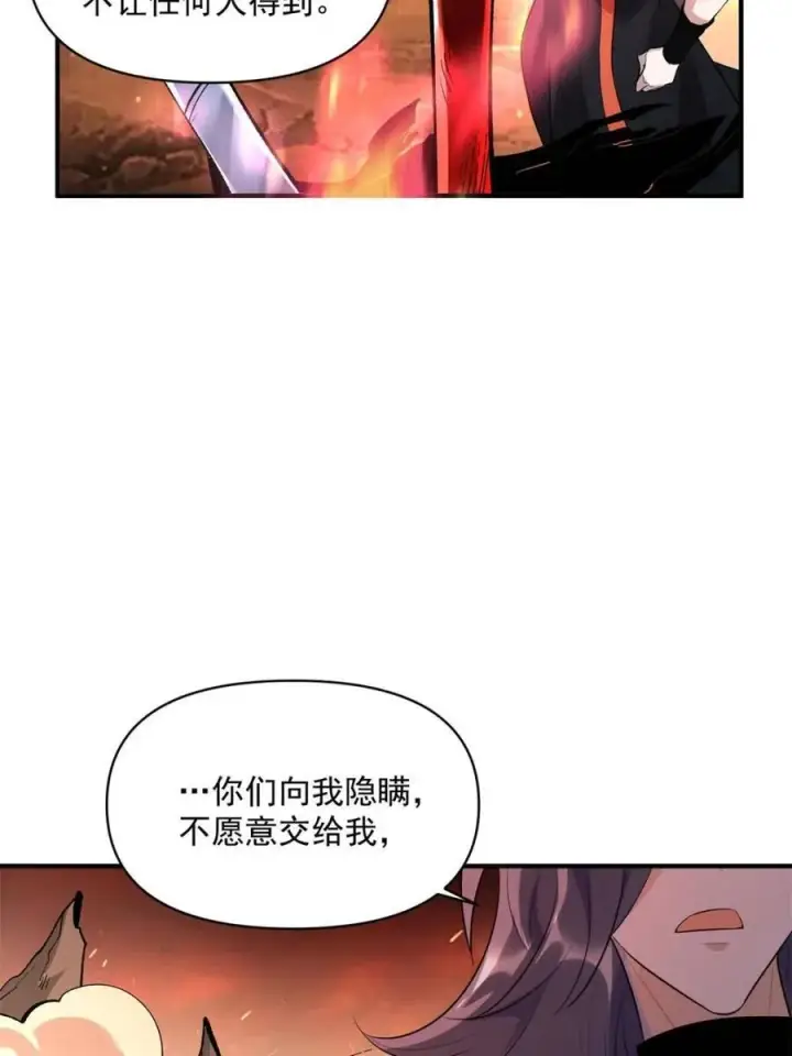 《原来我是修仙大佬》第485话 485话图33