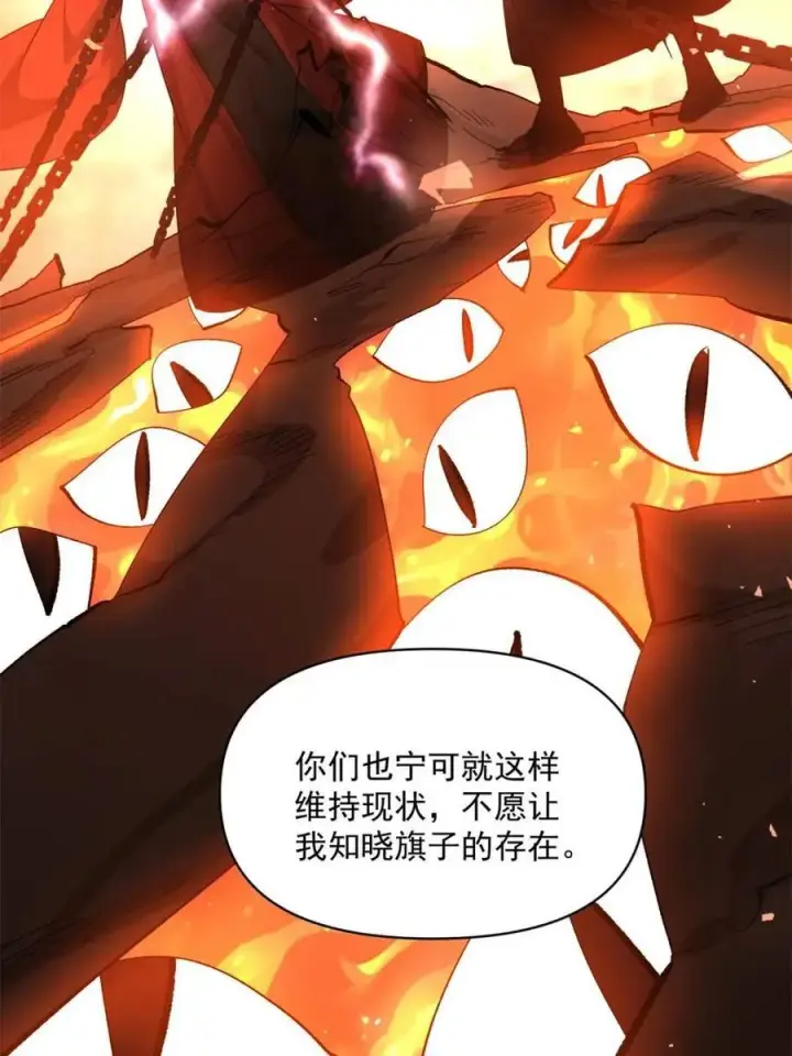 《原来我是修仙大佬》第485话 485话图36