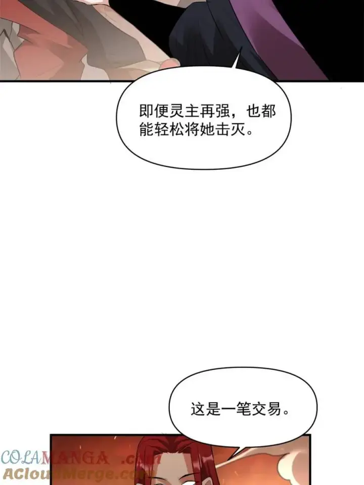《原来我是修仙大佬》第485话 485话图43