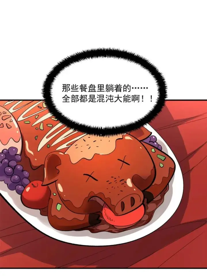 《原来我是修仙大佬》第485话 485话图59