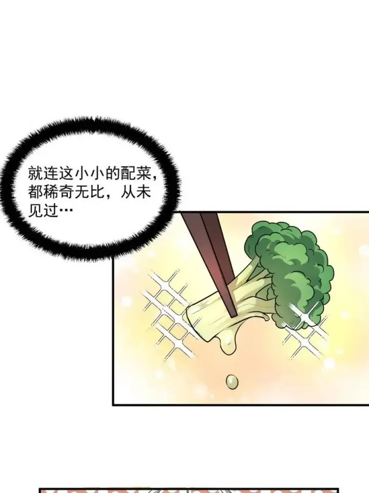 《原来我是修仙大佬》第485话 485话图66