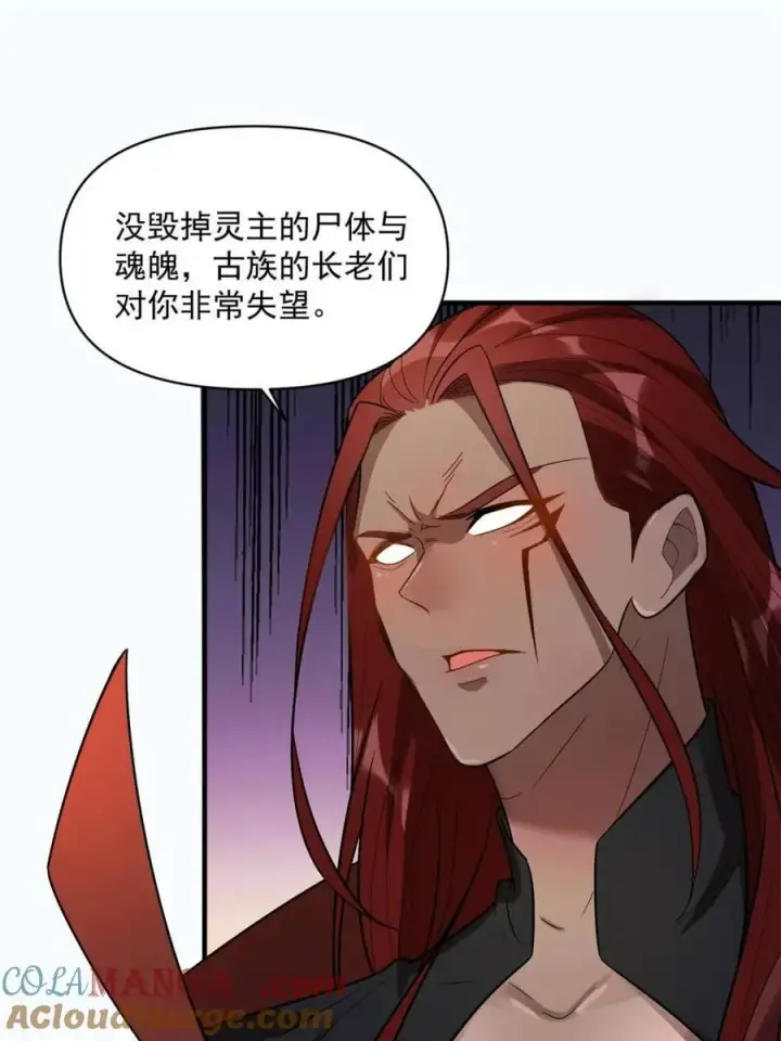 《原来我是修仙大佬》第485话 485话图7