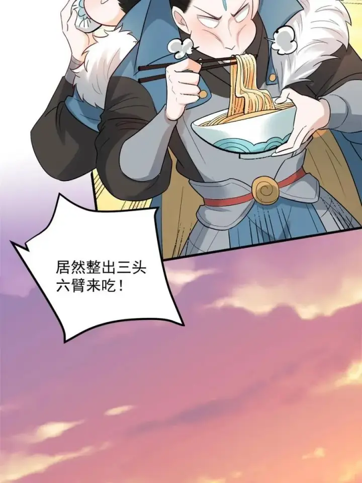 《原来我是修仙大佬》第485话 485话图72