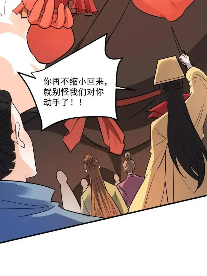 《原来我是修仙大佬》第485话 485话图74