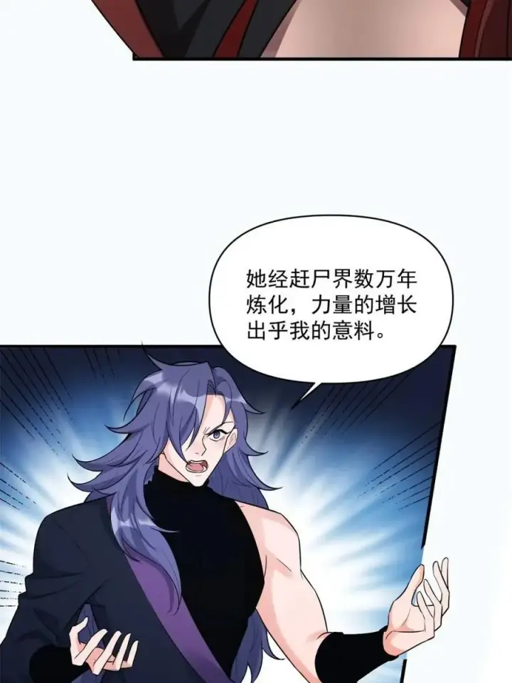《原来我是修仙大佬》第485话 485话图8