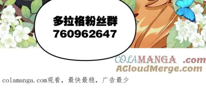 《原来我是修仙大佬》第485话 485话图82