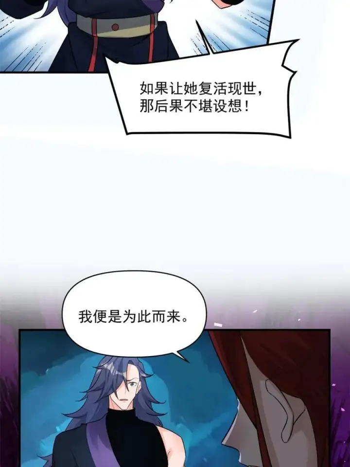《原来我是修仙大佬》第485话 485话图9