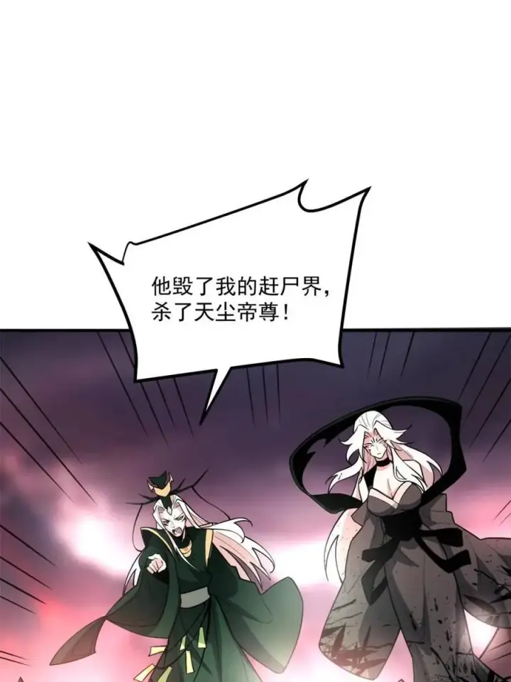 《原来我是修仙大佬》第486话 486话图38