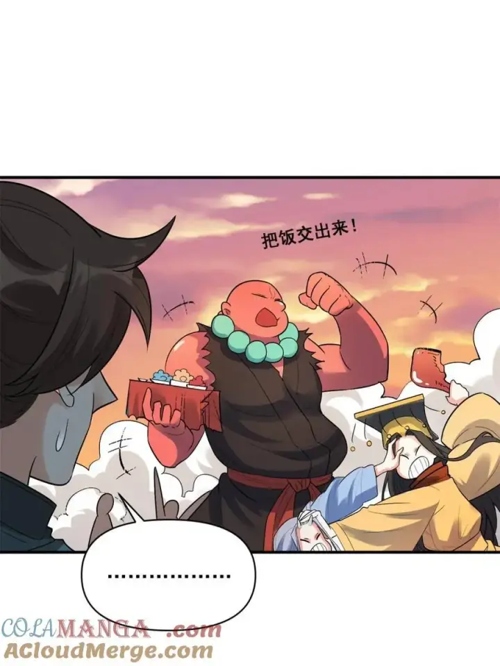 《原来我是修仙大佬》第486话 486话图4