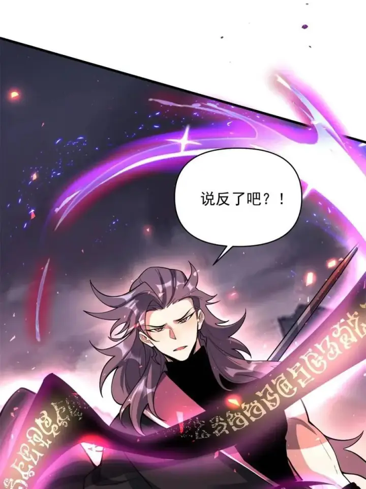《原来我是修仙大佬》第486话 486话图47