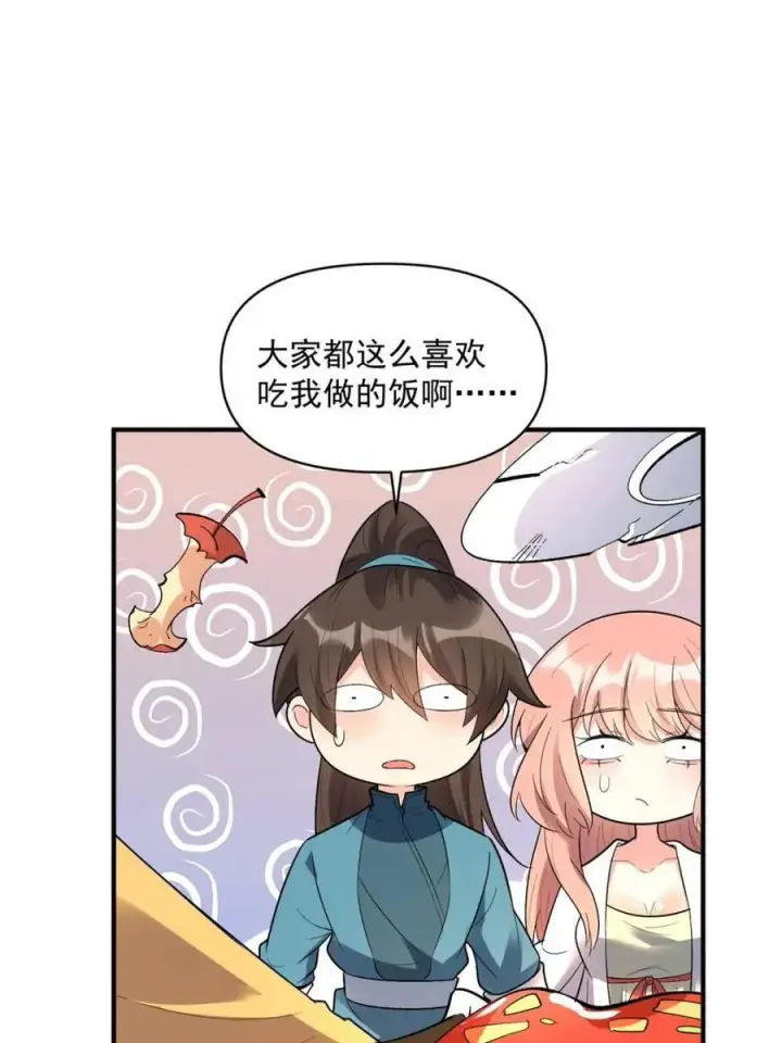 《原来我是修仙大佬》第486话 486话图5